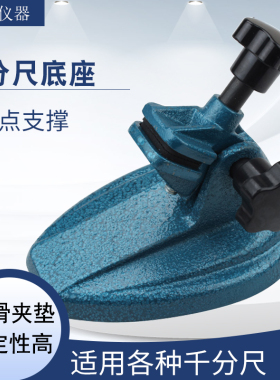 千分尺底座数显千分尺支架底座外径千分尺测量托架万分尺测量表座
