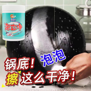 泡净立清洗剂锅底泡立净油污房净厨房重油污厨锅具除锈翻新黑锅底