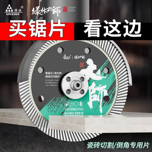 绿林大师瓷砖切割片超薄干切不崩边专用云石材混凝土锯片砌割片机