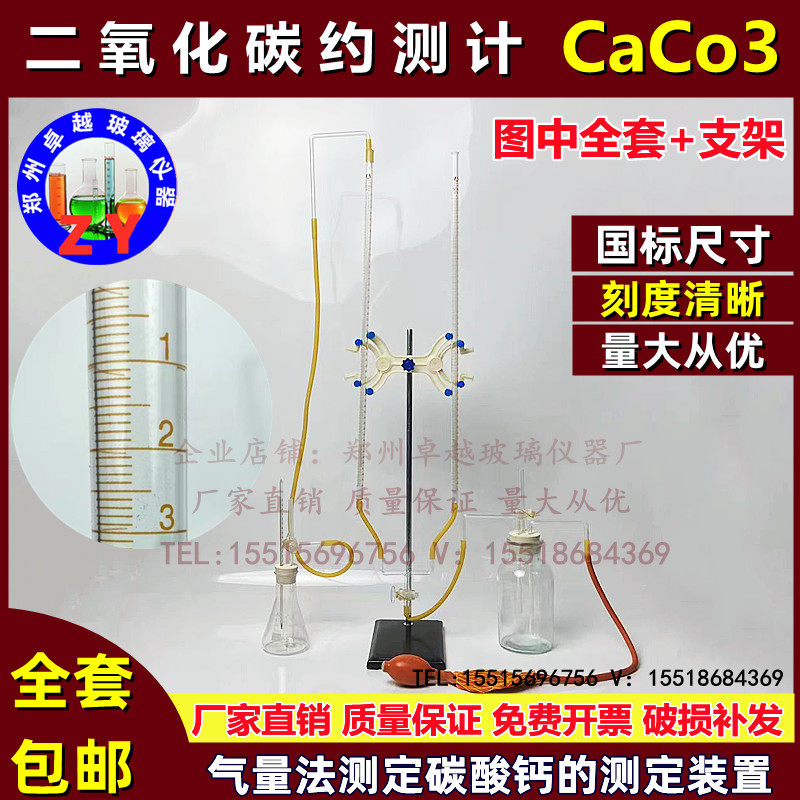 二氧化碳约测计 气量法测定CaCO3装置森林土壤碳酸钙 氯酸钙测定
