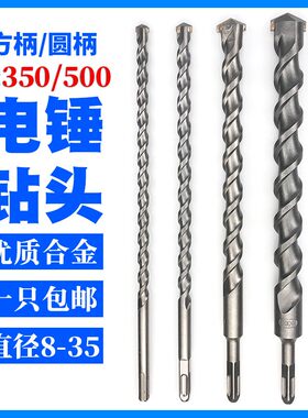 电锤钻头加长冲击钻钻头墙打孔过墙穿墙混凝土28打墙眼16电转大全