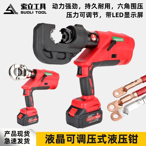 充电液压钳10-400压力可调数显款电动压接钳手动泄压开口式锂电钳