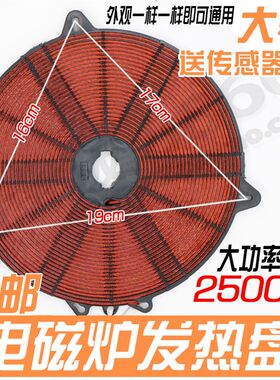 电磁炉发热盘 加大线圈 线盘配件电磁炉加热盘大盘1800-2500w功率