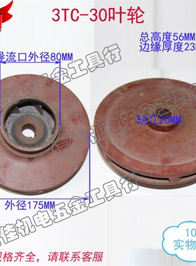 3TC-30清水泵离心泵多级泵污水泵管道泵叶轮消防铸铁水叶20水泵