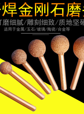 钎焊金刚石磨头球形6mm柄铸铁混凝土瓷砖直磨机电钻电磨雕刻工具
