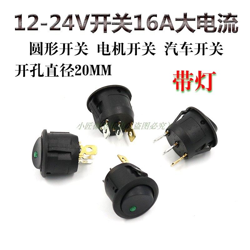 圆形按钮开关24V船型带灯2档3脚汽车12V大电流16A电机翘板开孔20图片