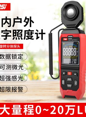 特安斯照度计测光仪高精度流明测试仪灯光亮度计光度计数字照度仪