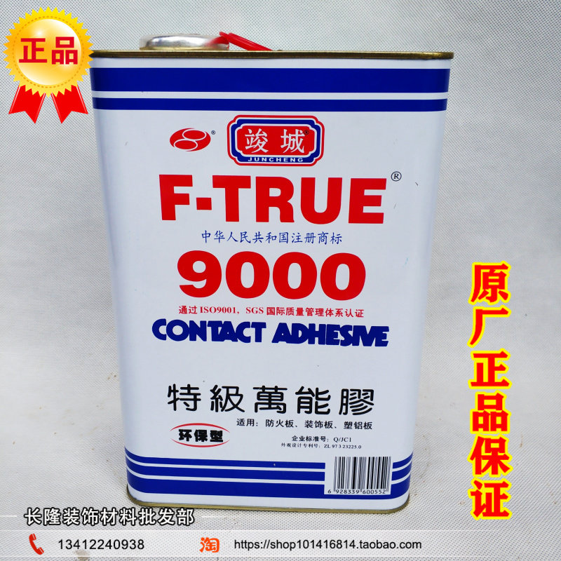 竣城9000特级万能胶 氯丁胶 环保木板胶 强力胶 封边条胶水高粘型