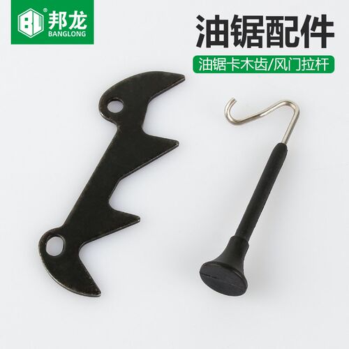 汽油锯配件卡木齿伐木锯52型580家用园林叉插木齿油门风门拉杆