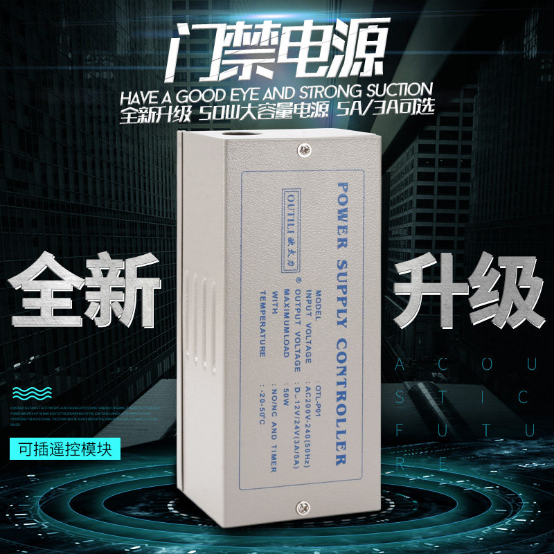 欧太力品牌 门禁电源控制器 12V3A/5A变压器 外接电插锁磁力锁