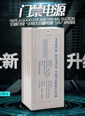 欧太力品牌 门禁电源控制器 12V3A/5A变压器 外接电插锁磁力锁