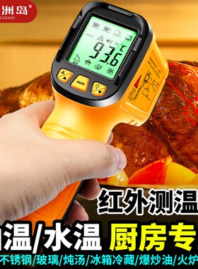 晨洲岛测温枪高精准工业专用测温仪厨房烘焙手持式红外线温度枪
