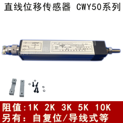 CWY50 1K 2K 3K 5K 10K 0.1% 导电塑料电位器 直线位移角度传感器