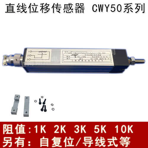 CWY50 1K 2K 3K 5K 10K 0.1% 导电塑料电位器 直线位移角度传感器