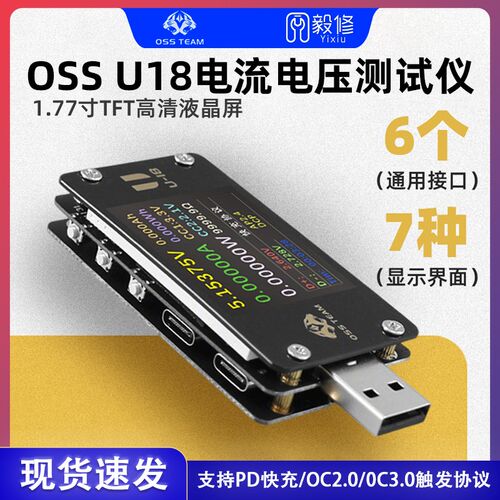 OSS TEAM USB电压电流表高精密多功能快充测试仪QC/PD协议诱骗器