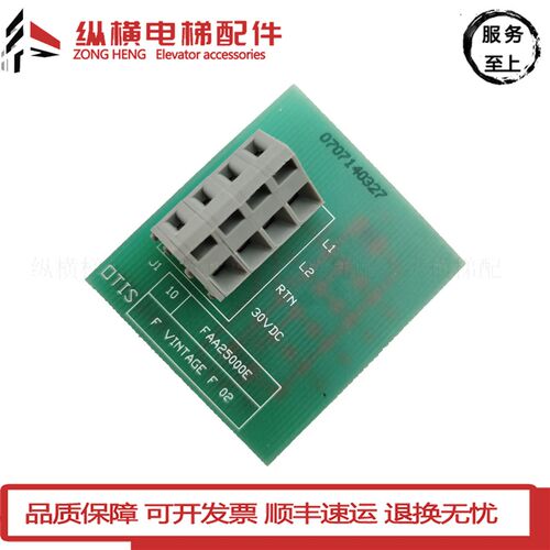 奥的斯电梯轿厢终端板FAA25000E FBA610B1 原装现货 质保一年