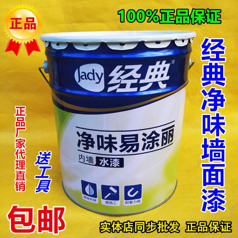 经典水漆 净味易涂丽防霉内墙水漆 内墙面漆涂料超白环保涂料20KG