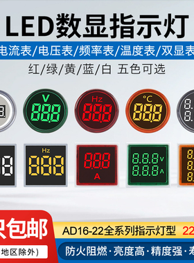 LED信号灯AD16-22交流数显电流电压表频率表赫兹表双显三显22mm