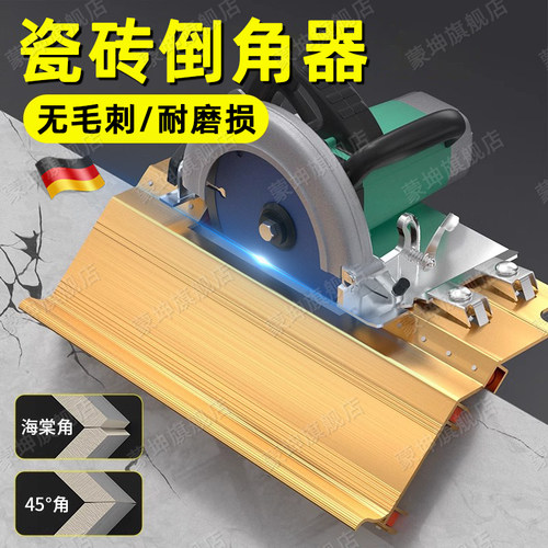 德国原装新款倒角器角磨机45度倒角器90度修边海棠角瓷砖切割神器