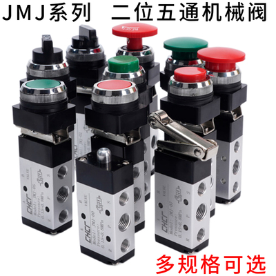气控阀二位五通机械阀JMJ-01 02 03 04 07按钮 旋钮 滚轮 换向阀