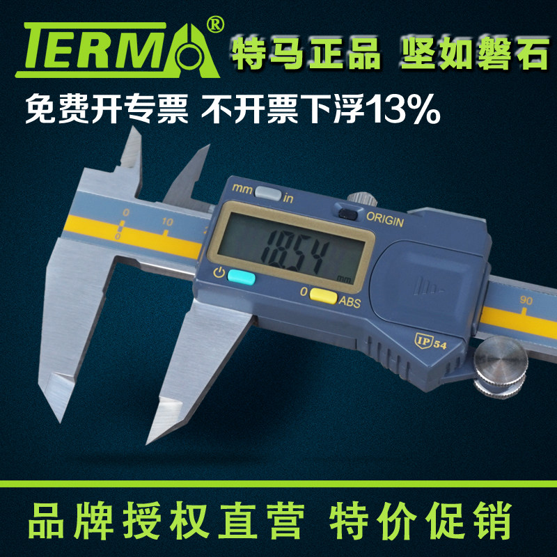 特马原点不锈钢数显卡尺0-150 200 300mm精度0.01电子测量正品