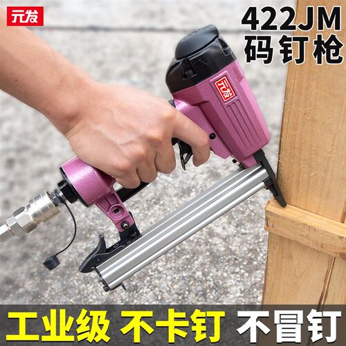 元发422JM长嘴码钉枪木工气钉枪装修马钉枪石膏板打钉枪u型气钉枪