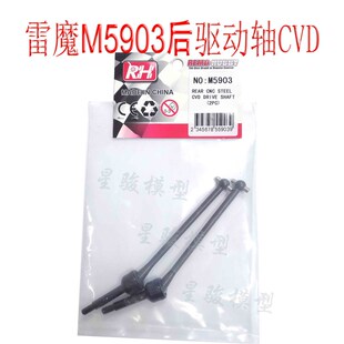 雷魔短卡slash环奇727狗骨CVD金属传动轴零配件M5901 M5902 M5903