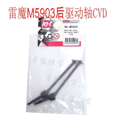 雷魔短卡slash环奇727狗骨CVD金属传动轴零配件M5901 M5902 M5903
