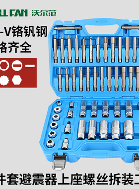 拆避震器塔顶上座螺丝专用工具减震器拆装拆卸套筒弹簧扳手50件套