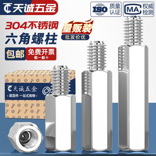 304不锈钢单头六角接线柱隔离柱阴阳螺柱单通内外牙连接铜柱外住