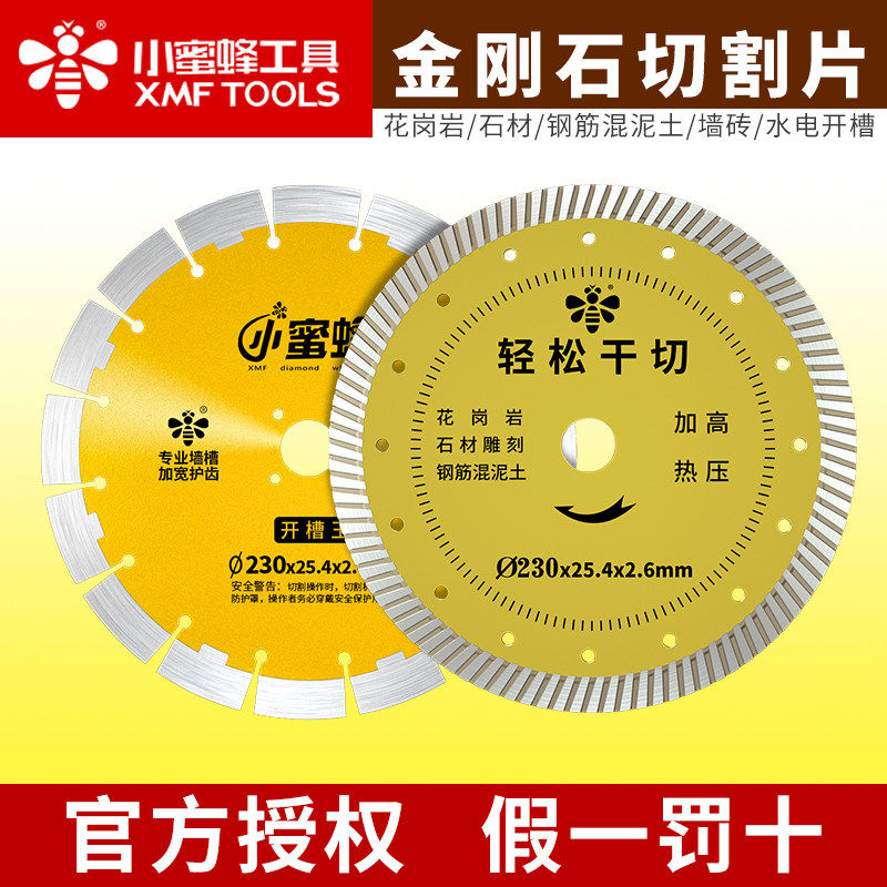 小蜜蜂石材切割片花岗岩墙槽干切王125/156/180/230金刚石开槽片