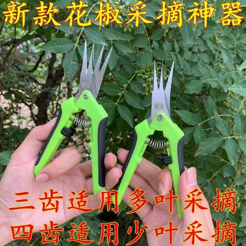 摘花椒神器专用剪刀花椒采摘机农用剪刀家用神器采摘工具花椒剪