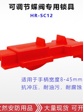 贝迪型可调节蝶阀专用锁具管道阀门上锁挂牌锁具装置