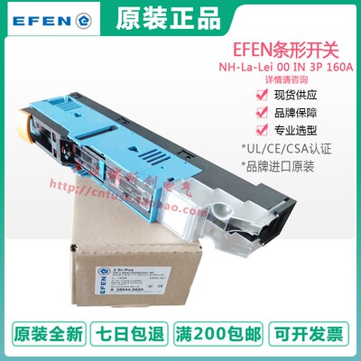 德国EFEN埃芬 条熔断器隔离开关38534 NH-La-Lei 00IN 160A