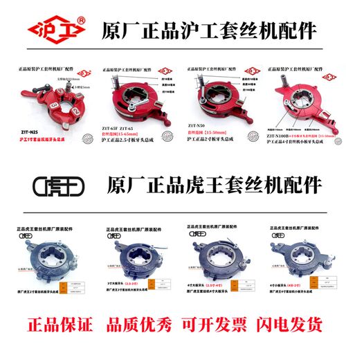 正品原装虎王沪工套丝机套丝机配件板牙头总成 盘片曲线盘牙头
