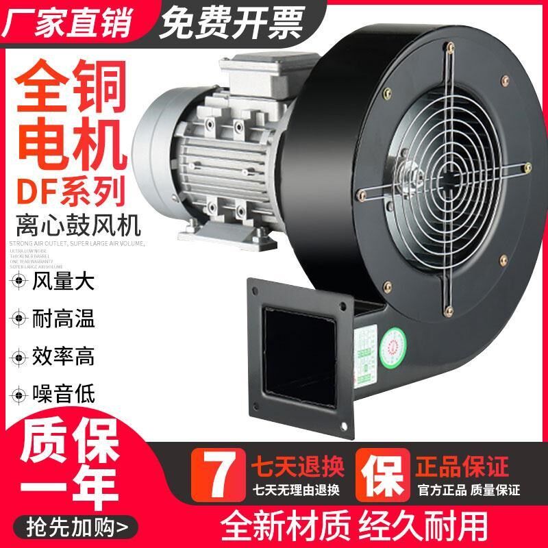 DF离心风机 耐高温多翼式低噪工业鼓风机380V/220v强力风扇引风机