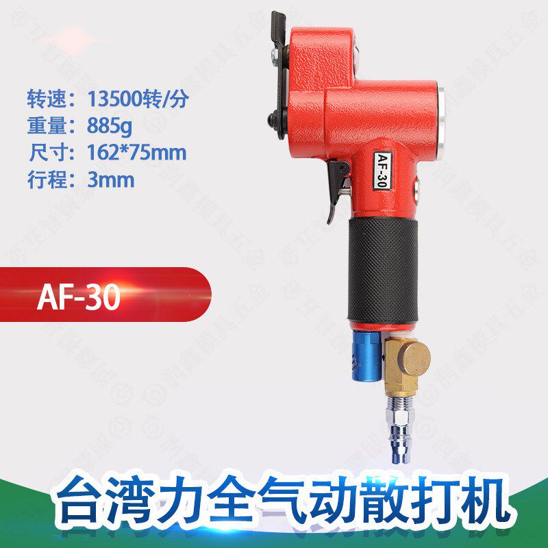 台湾力全LIHAF-30 气动散打机气动散打抛光砂纸机多用高速风磨机