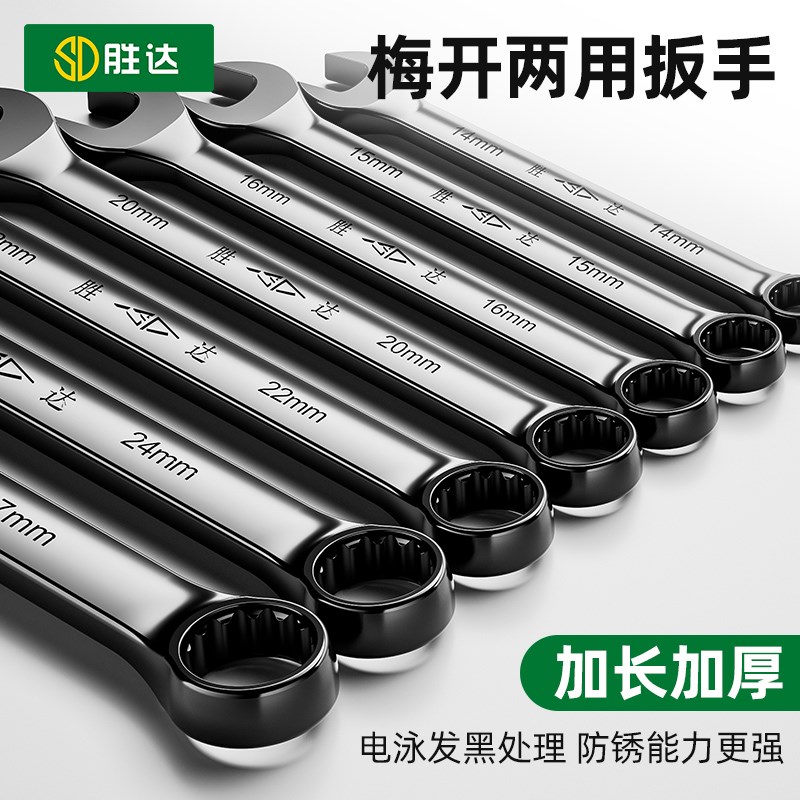 梅开两用扳手10号13号加长加硬梅花呆扳手17双头扳手工具套装大全图片