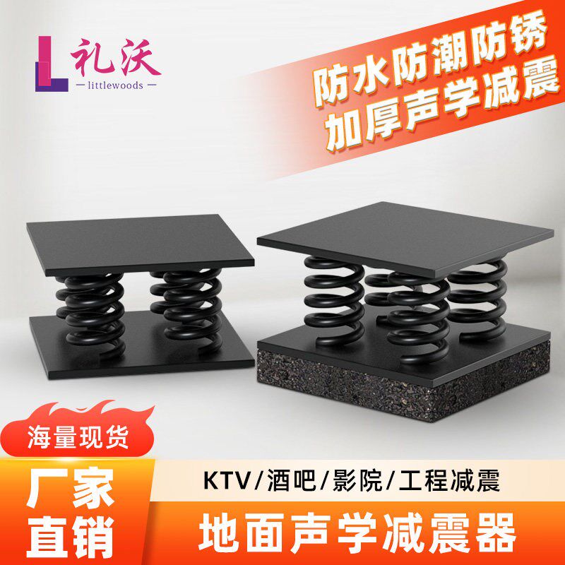 地面减震器低音炮KTV酒吧减震机械设备通用减震垫弹簧缓冲隔震器