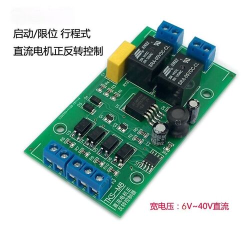 直流电机正反转控制器 电路板 带限位功能 DC6V 9V 12V 24V