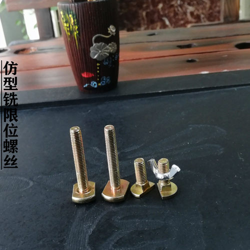 仿型铣限位螺丝高速仿型触头定位丝杆断桥铝合金塑钢门窗设备配件