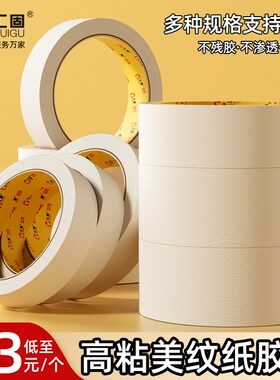 美纹纸胶带美术专用写字画画书写美缝贴边装修喷漆遮蔽分色纸