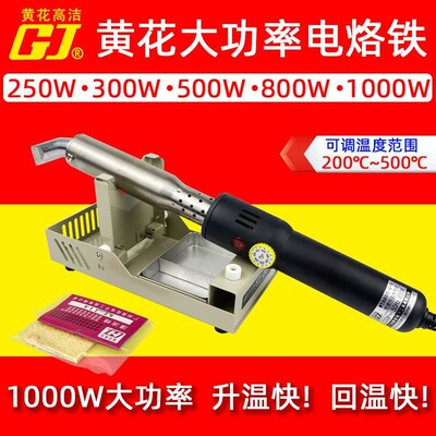 黄花大型式功率高温电烙铁工业级电池焊接维修洛铁500W800W1000W