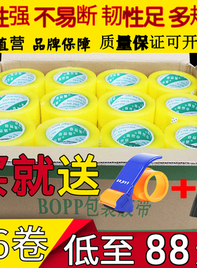 整箱宽4.5/6cm透明胶布封箱打包胶带胶纸米黄色快递胶条包邮