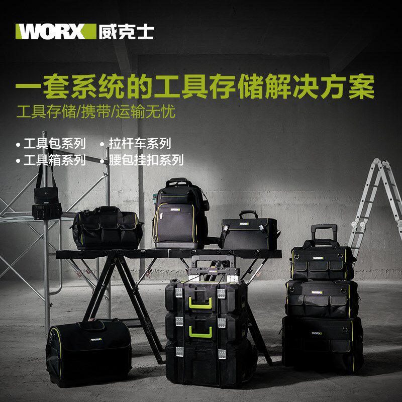 威克士电动工具收纳双肩背包家用五金工具盒多功能家居车载拉杆箱
