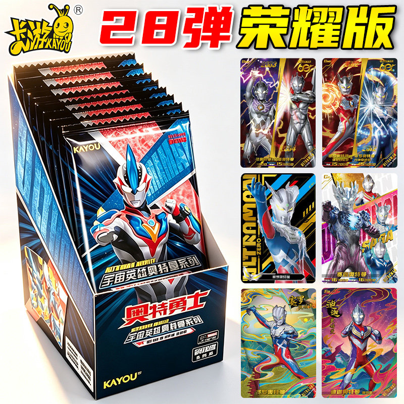 卡游奥特曼卡片荣耀版第28弹一整盒10元包收藏卡牌99限编光电卡27