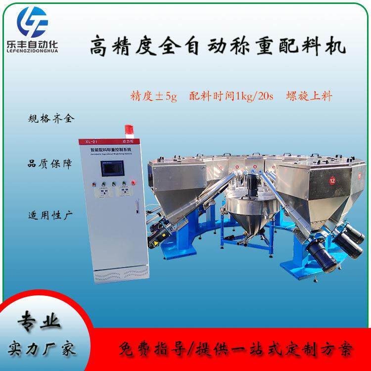 橡胶原料各种辅料PVC小料称重配方机狗粮全自动配料机粉料称重