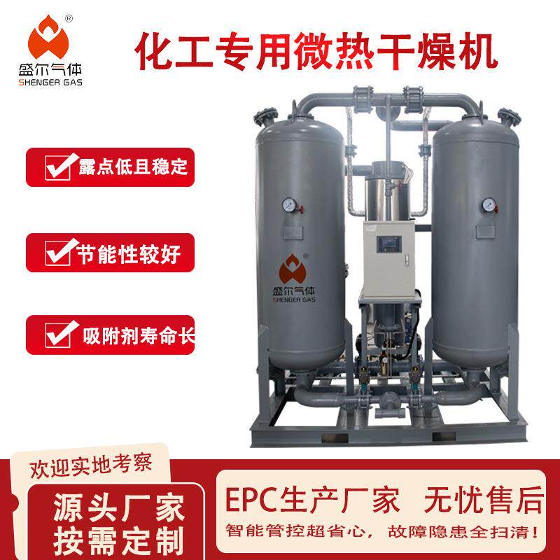 吸附强劲！微热再生吸附式干燥机-40℃露点氧化铝压缩空气装置