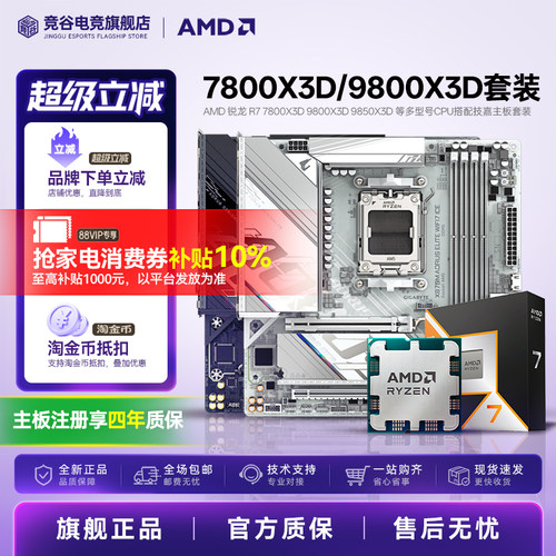 AMD 9850X3D/9800X3D 搭技嘉B650M/850M 电竞雕 战鹰 主板CPU套装