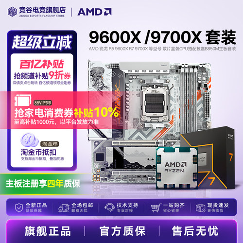 AMD 9600X 9700X散片/盒装搭技嘉B650M/B850M战鹰小雕主板CPU套装